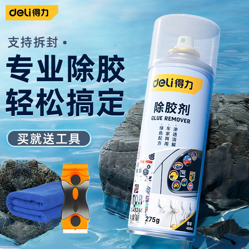 得力除胶剂家用去胶神器强力清除不干胶汽车玻璃双面粘胶清洗