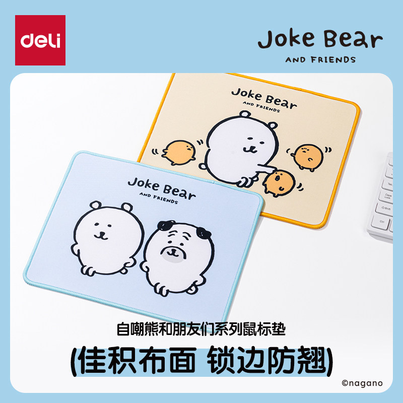 得力自嘲熊鼠标垫游戏垫子办公大