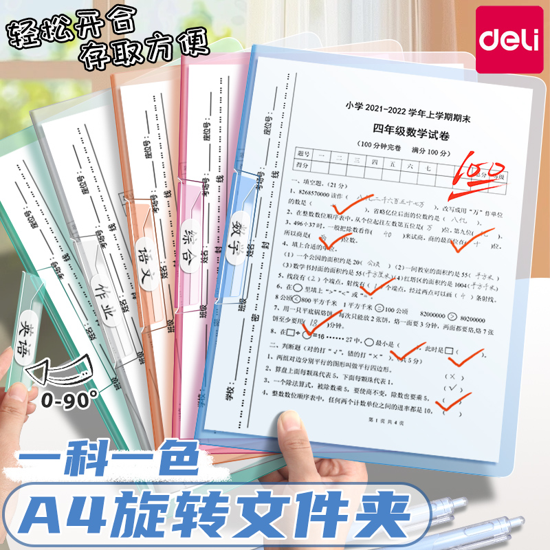 得力旋转抽杆夹A4文件夹学生专用试卷收纳夹大容量透明侧开资料夹合同整理办公文具档案夹固定装订夹收纳册