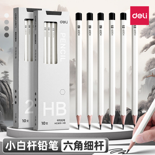得力小白杆铅笔小学生一二年级专用安全2B考试铅笔hb初学者练字笔2比幼儿园素描画画绘图文具高颜值黑木