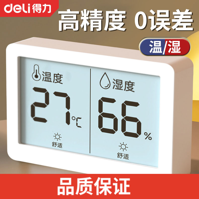 得力温度计室内家用高精准度电子