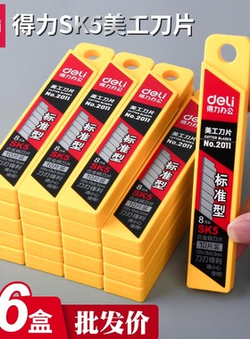 得力刀片美工刀大号刀片18mm加厚锋利尖小型刀片9mm工具刀子刀架刀片壁纸刀小刀片30度美工刀片小号裁纸刀片