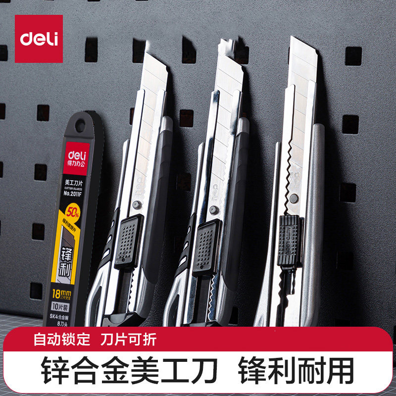 得力金属美工刀壁纸裁纸刀电工