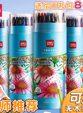 得力彩色可擦彩铅笔小学生画画专用48色彩色铅笔24色手绘涂色笔套装可擦绘画儿童彩笔画笔36色12色美术生素描