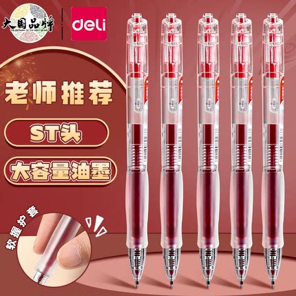 得力红笔学生专用按动红色中性笔老师专用批改作业做标记高颜值0.5mm按动式签字笔芯圆珠笔st头速干红色水笔