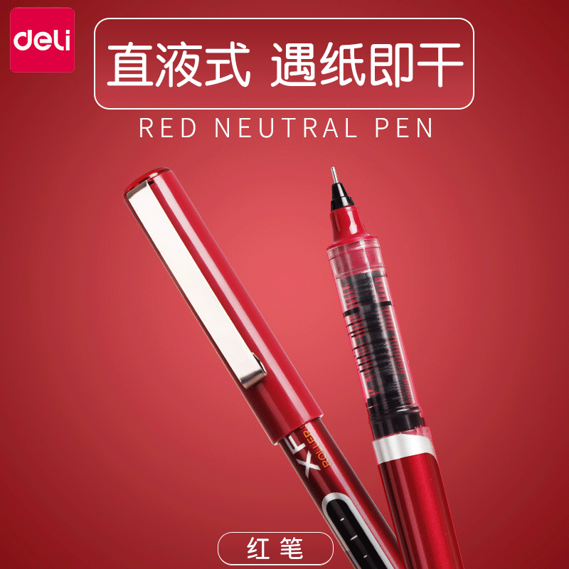 得力式红笔老师专用中性笔0.5