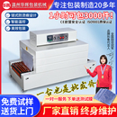 机小型餐具化妆品外包装 热收缩膜包装 封膜机茶叶礼盒全自动塑封机