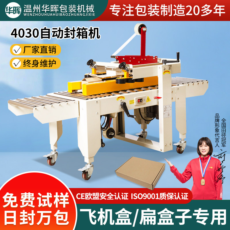 全自动电商封箱机邮政纸箱快递箱打包机泡沫箱飞机盒胶带封装机器