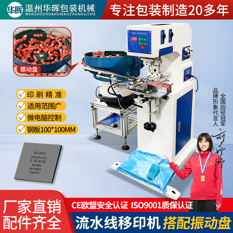全自动气动移印机流水线振动盘印口罩苹果五金烫底眼镜油墨打码机