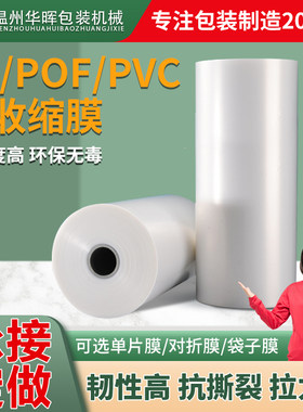 厂家直销pof对折膜单片PE膜pvc