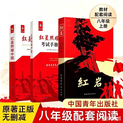 八年级上册必读名著课外