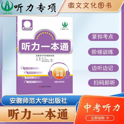 2024中考英语听力新华书店