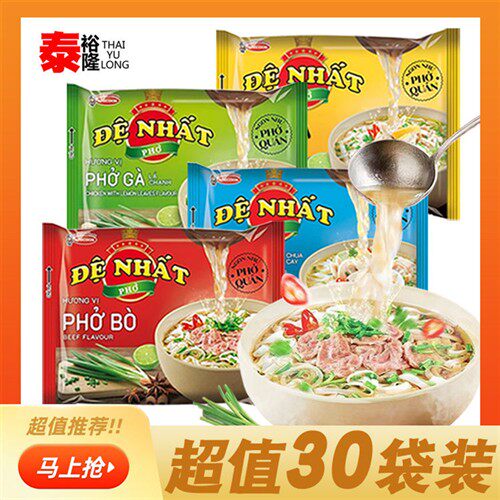 越南进口PHO速食河粉泡面方便冲泡acecook牛肉鸡肉免煮米粉米线