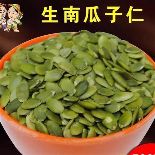 东北生南瓜子仁2024新货无壳生南瓜籽仁原味500g小包装包邮