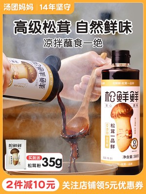 婴儿专用辅食酱油松鲜鲜松茸一品鲜凉拌菜调味汁添加酱油调料无送