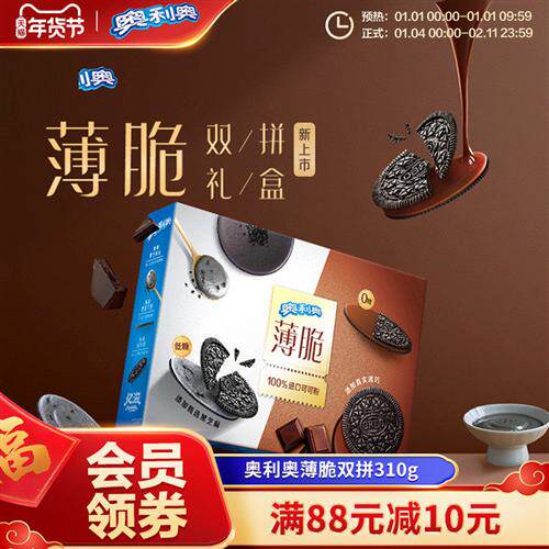 奥利奥薄脆310G夹心饼干低糖系列芝麻黑巧饼干
