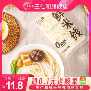王仁和鲜河粉米线220g*10包方便速食米粉夜宵宽粉湿米线