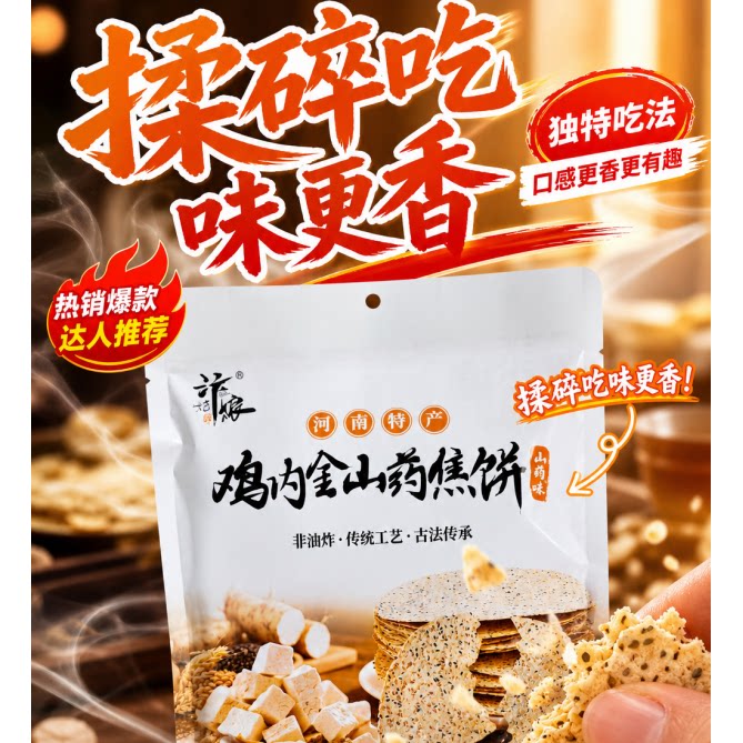 鸡内金香酥焦饼河南特产焦饼焦馍非油炸低温烘培传统配方营养小食