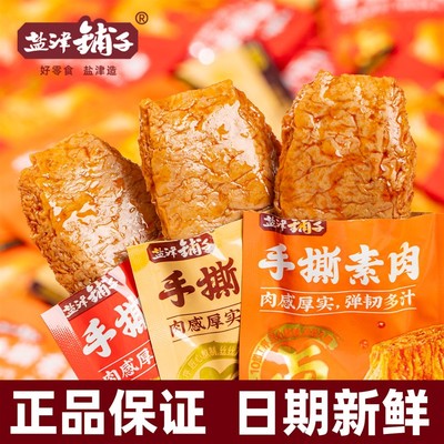 盐津铺子手撕素肉零食休闲食品小吃豆干素食辣味解馋素牛排小包装