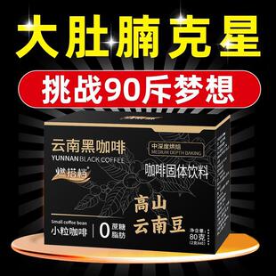 燃搭档云南黑咖啡小粒咖啡速溶防弹0蔗糖0脂官方正品 贾玲同款