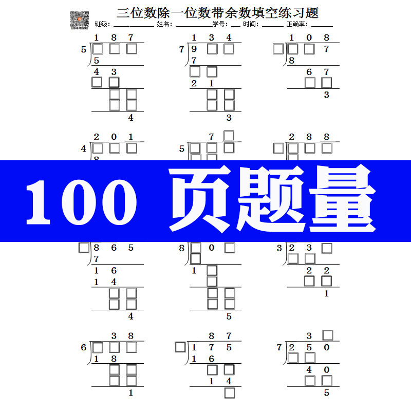 三年级数学三位数除一位数竖式除法是一位数的除法填空计算训练题