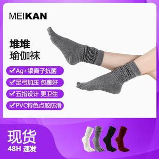 瑜伽袜子五趾袜高筒袜防滑袜女普拉提袜子地板袜堆堆袜子