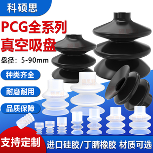 90气动 妙德PCG三层真空吸盘吸嘴PCG5