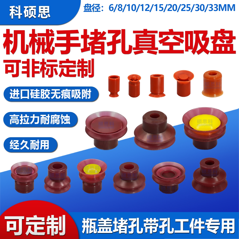 机械手DK堵孔真空吸盘硅胶耐高温