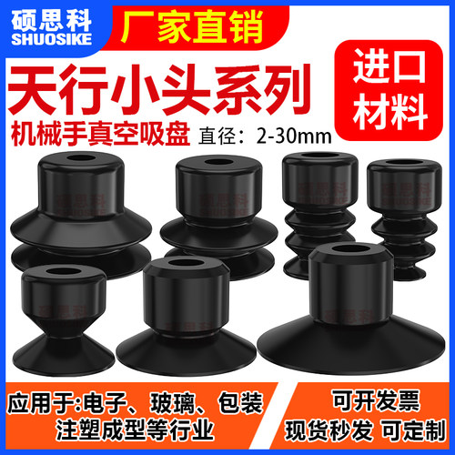 天行小头真空吸盘硅胶吸嘴防静电