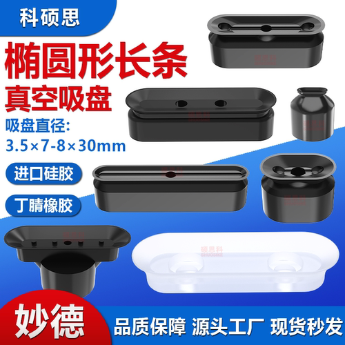 妙德PWG长条椭圆形真空吸盘吸嘴