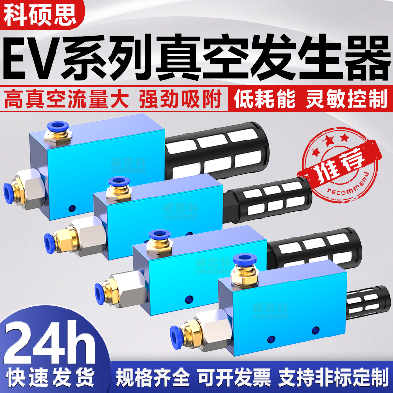 EV20负压真空发生器大吸力大流量