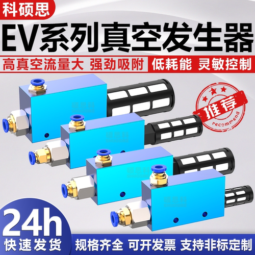 EV20负压真空发生器大吸力大流量