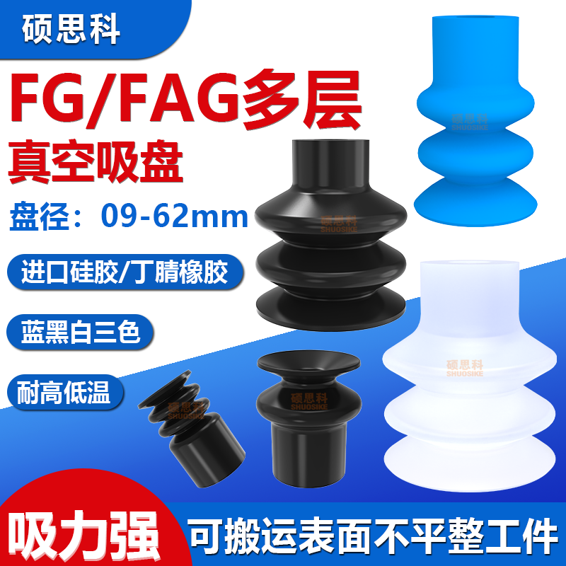 FG/FAG波纹型真空吸盘硅胶吸嘴
