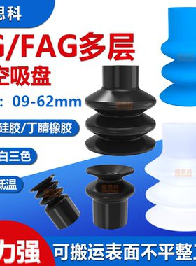 FAG/FG多层真空吸盘机械手波纹型FG-9/12/14/18/20/25/32硅胶吸嘴