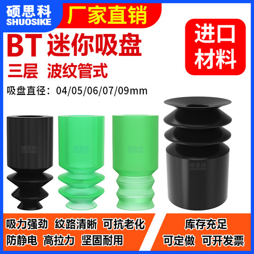 BT迷你真空吸盘机械手硅胶吸嘴