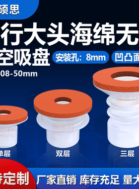 天行大头机械手红色海绵无痕真空吸盘粗糙面专用SP-10工业配件