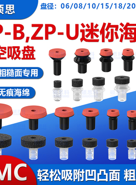 SMC机械手迷你吸盘无痕海绵真空吸盘镜面无痕吸嘴小型ZP-6/8U工业