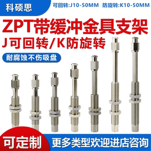 J30 J20 J40 J50 A14 机械手吸盘座金具支架吸杆防转ZPT B01 J10