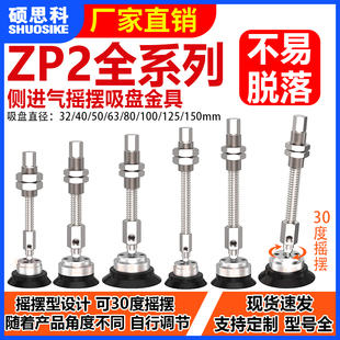 100HNJB25 XF50 SMC万向摇摆吸盘金具机械手侧进气支架ZP2