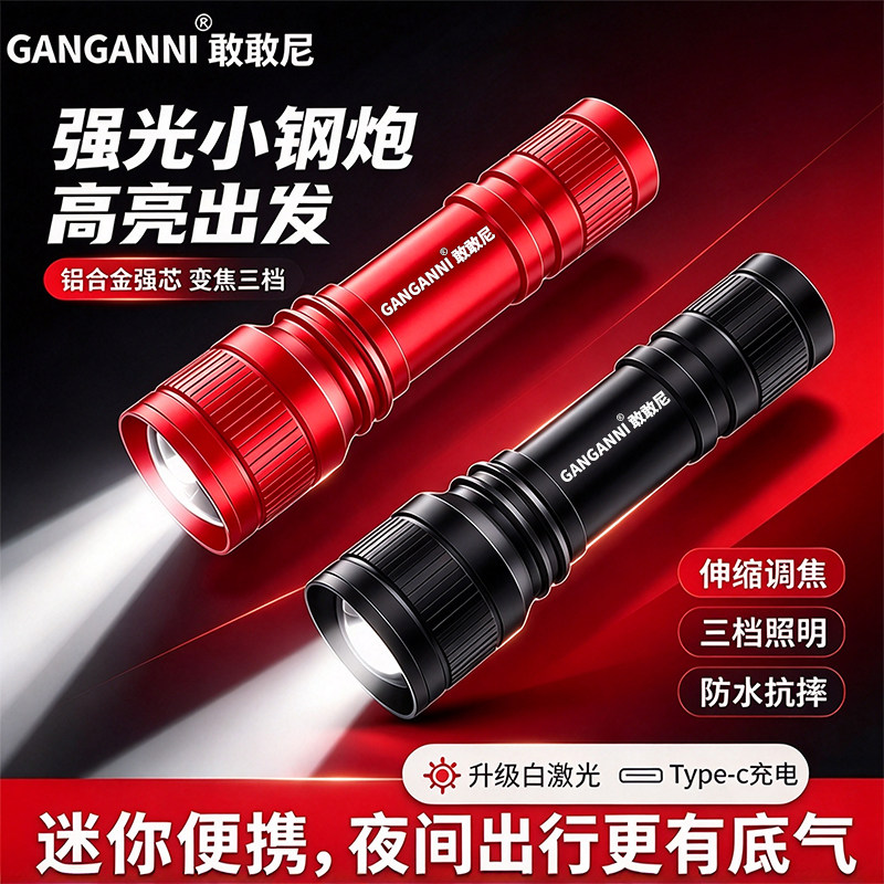 LED强光手电筒超亮远射可充电多功能迷你学生宿舍家用户外照明灯