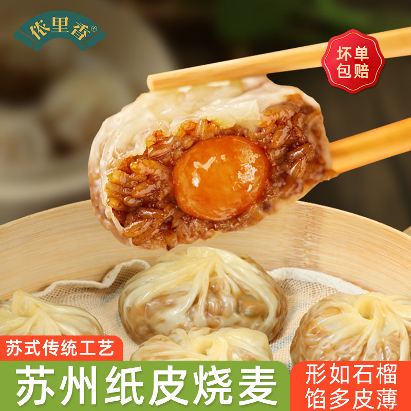 【超值装】侬里香苏州纸皮烧麦三丁芝士蛋黄速冻面点早餐半成品,粮油调味/速食/干货/烘焙,烧麦/烧卖,淘宝优惠券,粉丝福利购,淘宝优惠卷