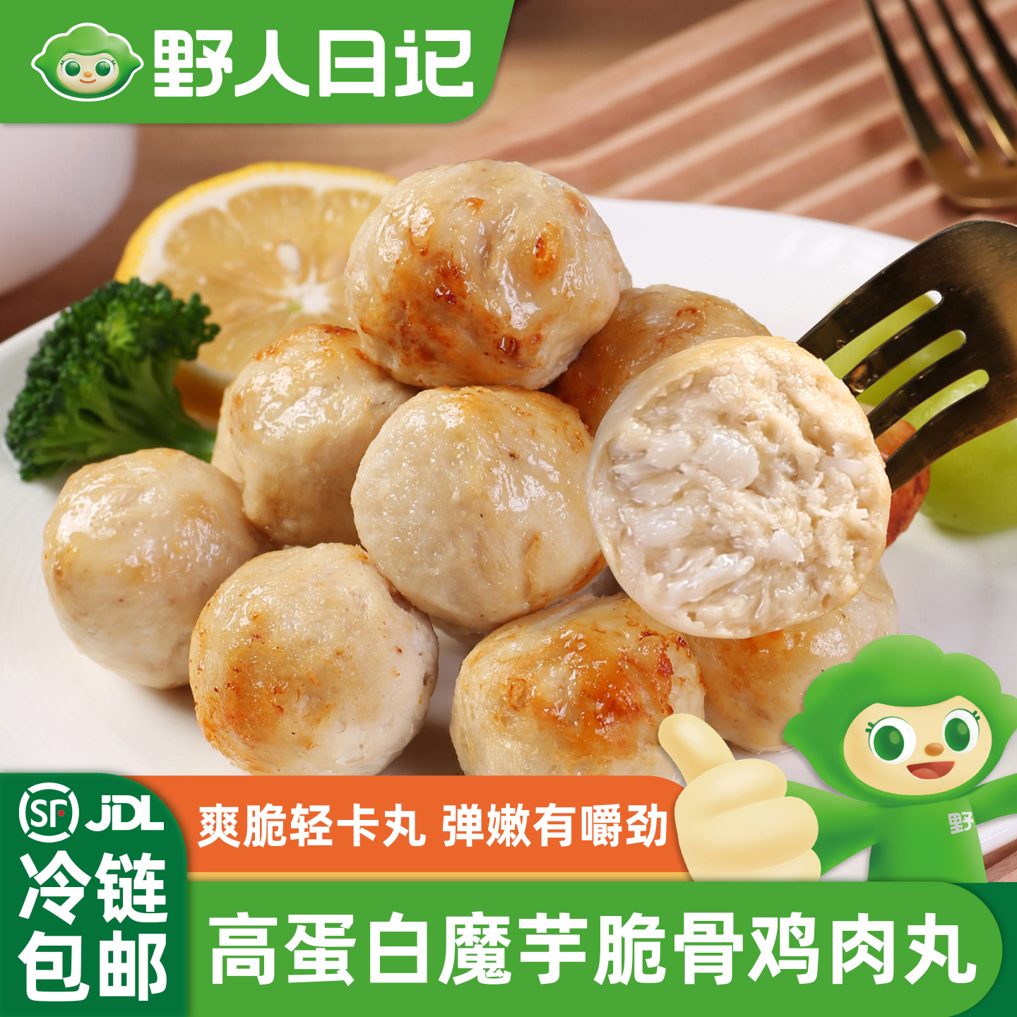 野人日记高蛋白魔芋脆骨鸡肉丸早餐健身餐半成品速食火锅丸子