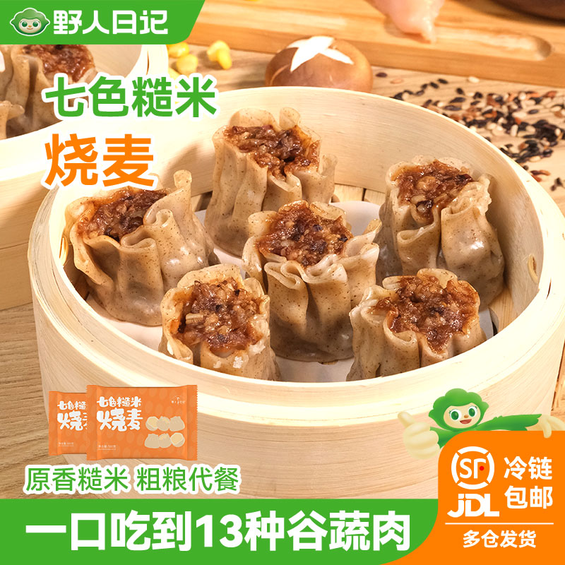 野人日记七色糙米烧麦
