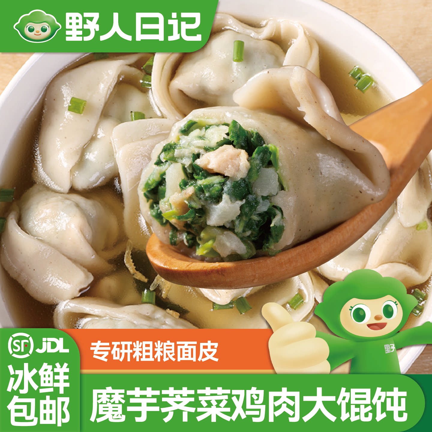 野人日记魔芋荠菜鸡肉大馄饨低脂轻食代餐苏式云吞速食早餐混沌