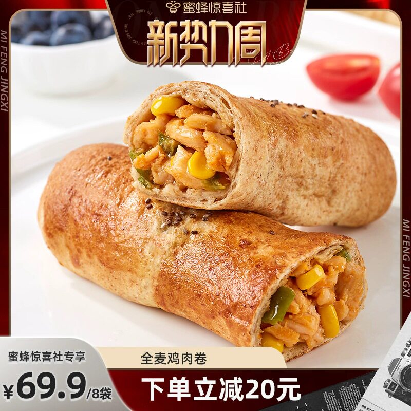 【惊喜新势力周】野人日记全麦鸡肉卷轻食早餐低脂高蛋白