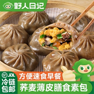 野人日记荞麦薄皮素包韭菜鸡蛋素包500g 袋轻食早餐代餐半成品