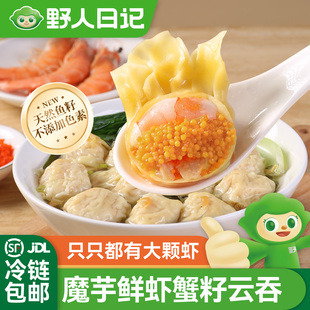 野人日记魔芋鲜虾蟹籽云吞虾仁大馄饨广式早餐方便速食混沌夜宵
