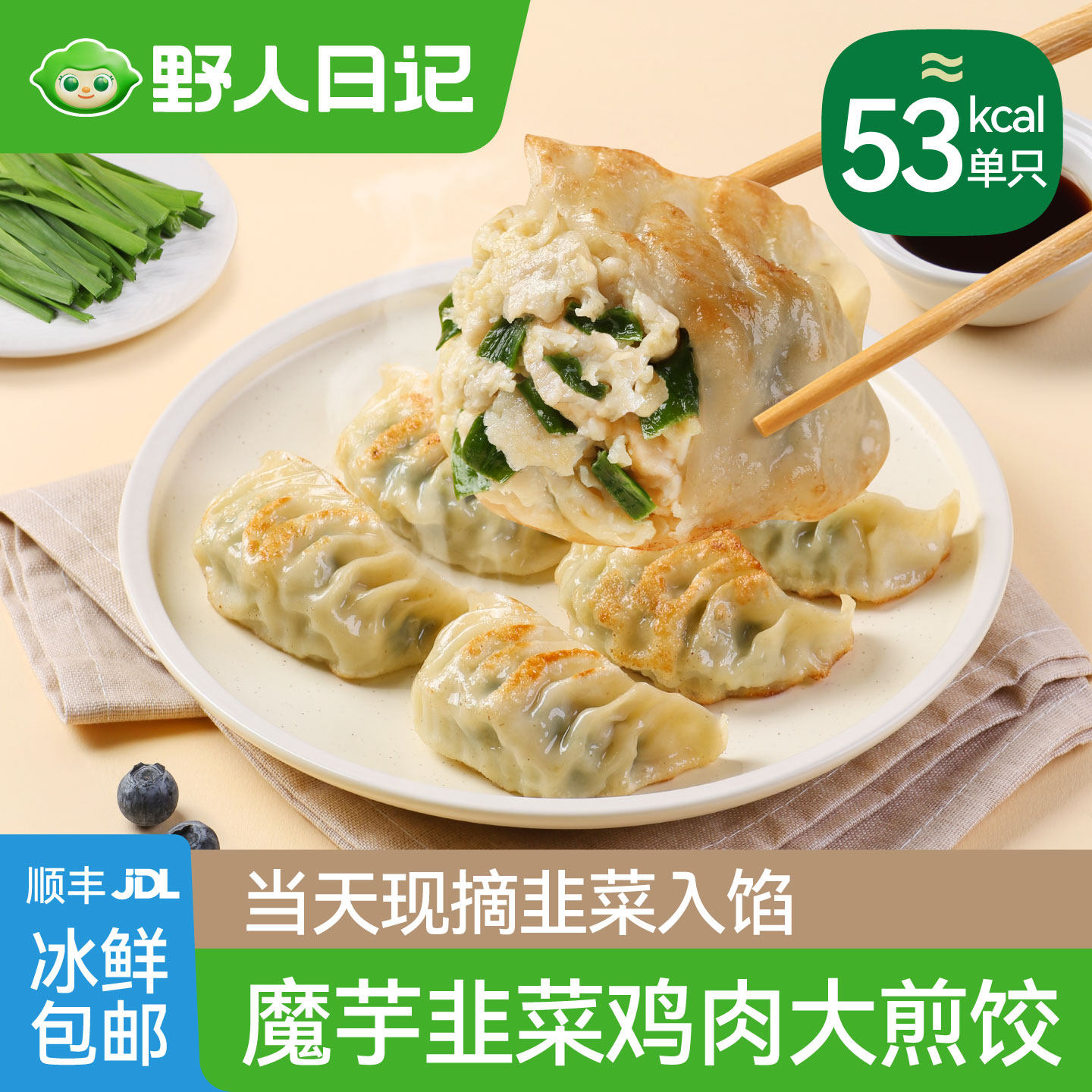 野人日记魔芋韭菜鸡肉大煎饺早餐半成品冷冻速食轻食代餐饺子
