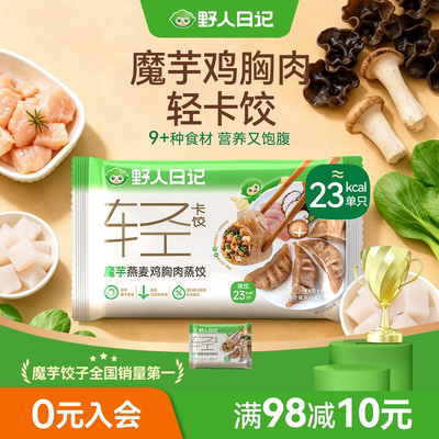 野人日记魔芋燕麦鸡胸肉蒸饺500g