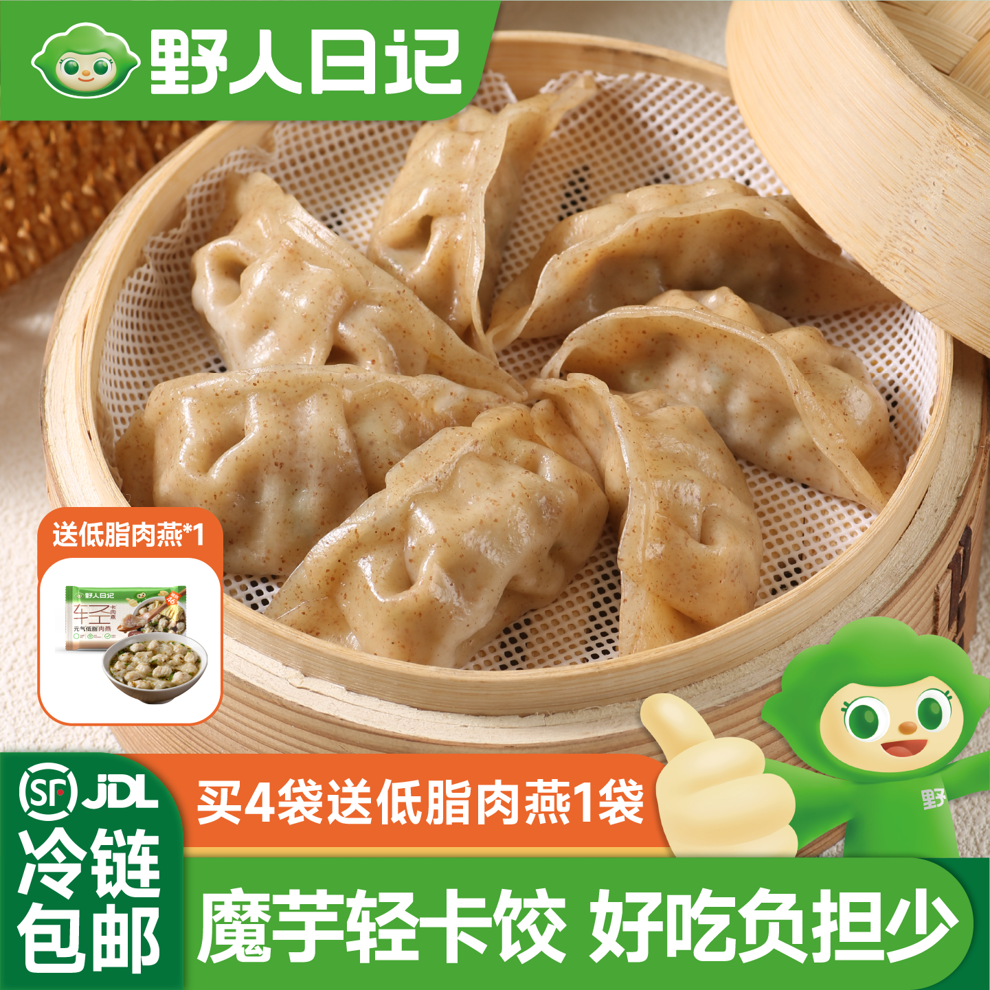 野人日记魔芋燕麦鸡胸肉蒸饺轻食营养早餐代餐饺子水饺煎饺速冻